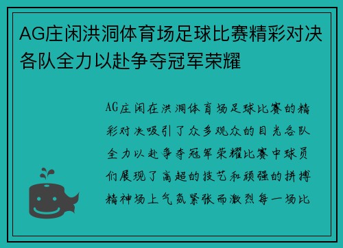 AG庄闲洪洞体育场足球比赛精彩对决各队全力以赴争夺冠军荣耀